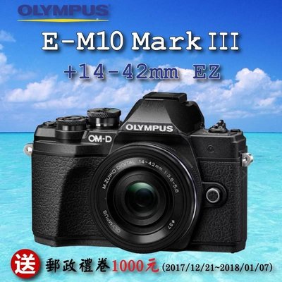 【eYe攝影】Olympus E-M10 Mark III + 14-42mm EZ 單鏡組 翻轉 WIFI 公司貨