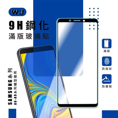 三星 Samsung 玻璃貼 A6 A6+ A7 A8 STAR A8S A9 2018 PLUS 保護貼 手機 螢幕