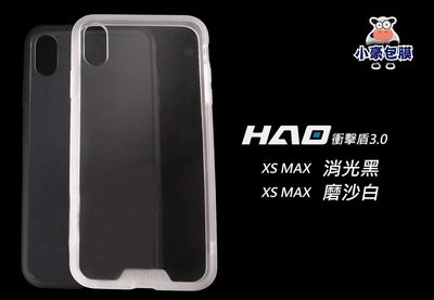 【HAO 】小豪包膜衝擊盾 3.0 iPhone Xs MAX/Xr 空壓殼 手機殼【JC科技】