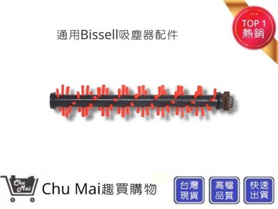 Bissell地毯刷 必勝 美國  2582t 2233T  【Chu Mai】趣買購物 17135膠刷 地毯刷(副廠)