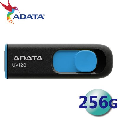 含稅附發票 ADATA 威剛 256G 256GB Flash Drive UV128 USB3.2 隨身碟