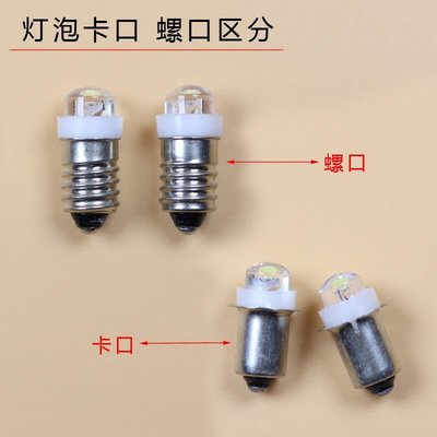 LED插口2.4v3.6v4.5v6v0.5a0.75a手電筒燈泡聚光V字型應急燈B9卡