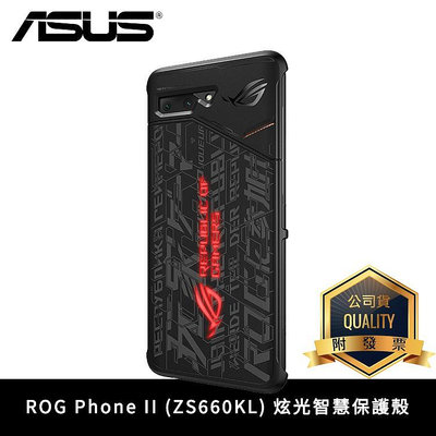 ASUS 華碩 ROG Phone II 2 ZS660KL / 3 ZS661KS 原廠炫光智慧保護殼 手機殼 神腦貨