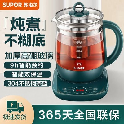 蘇泊爾養生壺1.5L煮茶器花茶壺電茶壺電水壺燒水壺電熱 促銷
