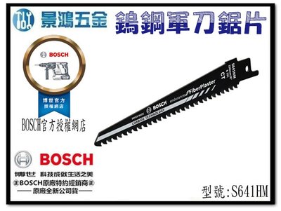宜昌(景鴻) 公司貨 德國 BOSCH 鎢鋼軍刀鋸片 S 641 HM 數量:一支 S641HM 含稅價