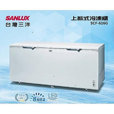 JT3C實體門市體驗館*破盤價SANLUX 台灣三洋 SCF-616G 616L 上掀式直冷型冷凍櫃 全省安裝
