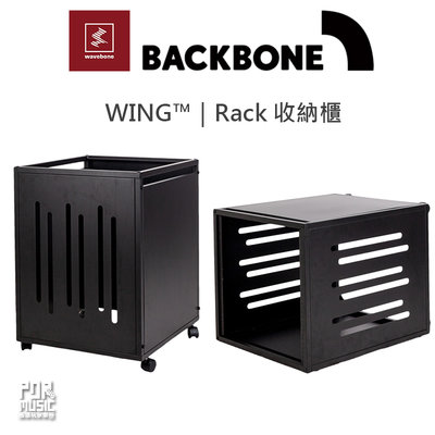 【搖滾玩家樂器】全新 公司貨 免運 Wavebone WING Rack 收納櫃 層架 backbone