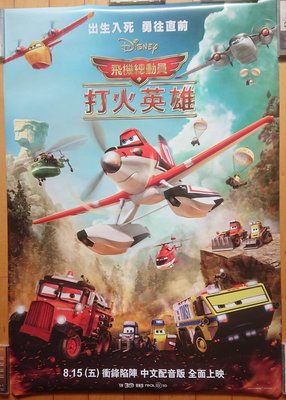 飛機總動員：打火英雄 (Planes: Fire & Rescue)- 台灣原版雙面電影海報 (2014年)