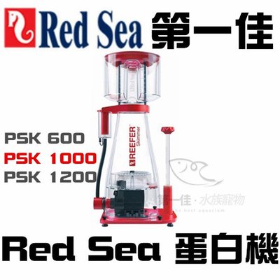[第一佳 水族寵物]Red Sea紅海以色列 REEFER Skimmer海水[600] PSK1000蛋白機-R505