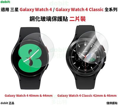 [多比特]適用三星 Galaxy Watch4 Galaxy Watch4 Classic 鋼化玻璃保護貼 保貼 兩片裝