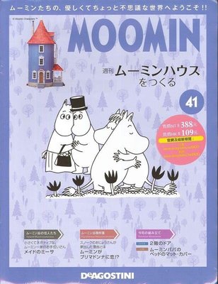 Moomin嚕嚕米的家(日文版)│2019/7/9第41期│週刊│全新