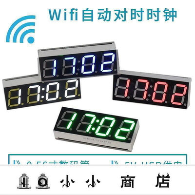 msy-wifi智能授時時鐘模塊 網絡自動對時 LED數碼管電子鐘套件 USB5V