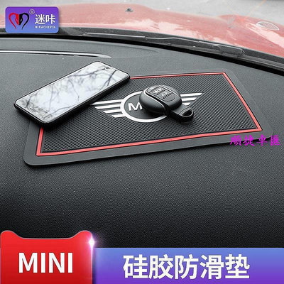 （工口醬）適用寶馬迷你mini cooper one countryman汽車車載大號手機防滑墊 車用防滑墊 置物墊 避光墊 門槽墊 水杯墊