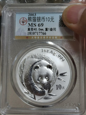真品古幣古鈔收藏2003年熊貓銀幣 2003年1盎司熊貓銀幣，一流品相，原封