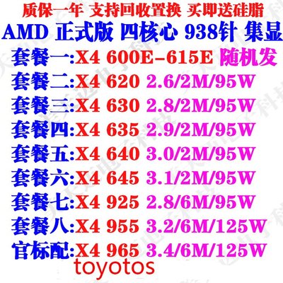 AMD 速龍 X4 605E 620 630 635 640 645 925 945 955 965 CPU散片