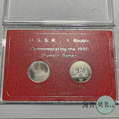 蘇聯1980年莫斯科奧運會1盧布紀念幣銅鎳幣原盒套裝2枚保真包郵