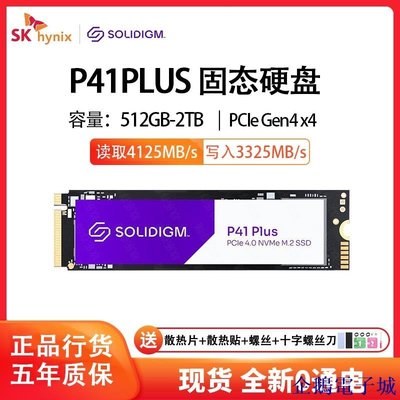 溜溜雜貨檔Solidigm英特爾P41 Plus 512G 1T M.2 PCIe 4.0 X4 NVMe固態硬碟