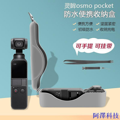 安東科技適用於大疆大疆靈眸OSMO Pocket收納盒口袋雲臺相機戶外包手提包