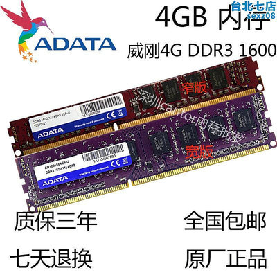 威剛4G DDR3 1600MHZ 單條4GB 桌上型電腦記憶體 萬紫千紅 DDR3L 1600