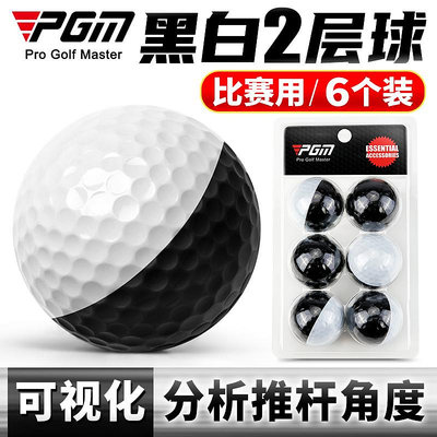 PGM 高爾夫雙色二層球 推桿練習黑白球 下場比賽 可視化滾動方向