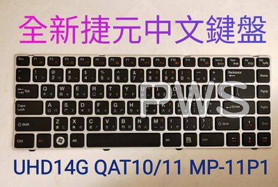 ☆【全新 捷元 UHD14G Keyboard 中文鍵盤】☆ QAT10/11 MP-11P1