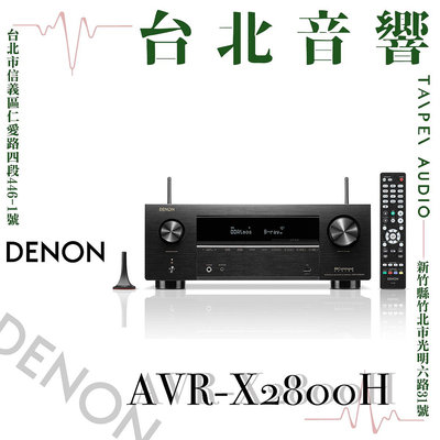 Denon | 環繞收音擴大機 AVR-X2800H | 新竹台北音響 | 台北音響推薦 | 新竹音響推薦 | 另售 AVR-X4800H