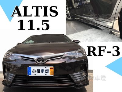 小傑車燈-- ALTIS 11.5 代 16 17 2017 年 正宗RF三代 空力套件材質ABS ALTIS RF