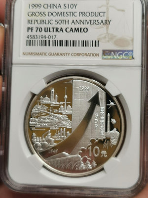1999年建國五十周年銀幣，輝煌成就NGC70滿分，滿分狀態錢幣 收藏幣 紀念幣-27775【國際藏館】