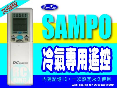 【遙控王】SAMPO 聲寶冷氣專用型遙控器_適用AR-1695、AR-1696