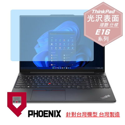 【PHOENIX】ThinkPad E16 Gen1 適用 高流速 光澤亮型 螢幕保護貼 + 鍵盤膜