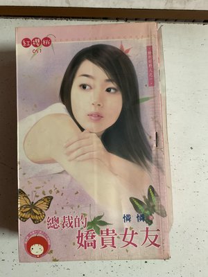 豆豆君的二手書~桃子熊  紅櫻桃 憐憐   總裁的嬌貴女友 送書套(A23)