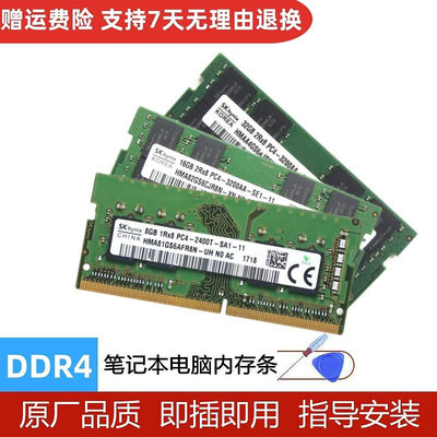 海力士 8G 4G 16G 32G 筆記本內存條DDR4 2133 2400 2666 3200