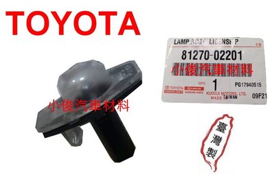 昇鈺 TOYOTA ALTIS 2008年-2013年改款前 正廠 牌照燈 車牌燈 含座 產品為單顆價