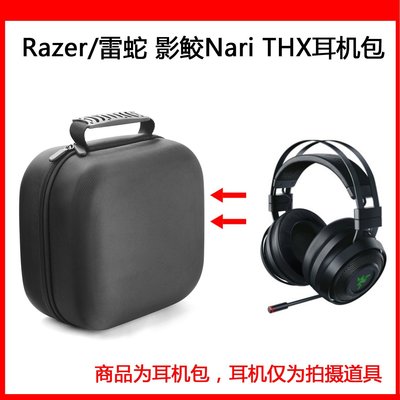 特賣-耳機包 音箱包收納盒適用于Razer雷蛇影鮫Nari THX電競耳機包保護包收納硬殼超大容量