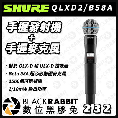 數位黑膠兔【 SHURE 舒爾 QLXD2手握發射機 + BETA58手握麥克風 】 Beta58 指向性 減震 心型