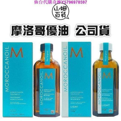 【輕元素】熱銷 台灣現貨MOROCCANOIL 摩洛哥優油正品公司貨 優油 摩洛哥優油 摩洛哥護髮油 100ml