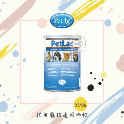 【PetAg貝克】經典寵物通用奶粉，300g