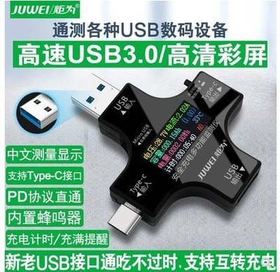 【kiho金紘】炬為 usb3.0 彩屏 Type-c USB 多功能電壓電流檢測器 附OTG頭
