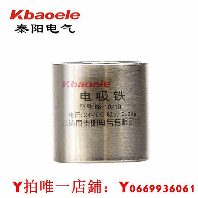 微型電磁鐵吸盤KB-P1010小型圓形DC24V12v電吸鐵沖床吸力0.3Kg