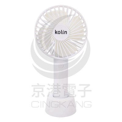 京港電子【340700000008】Kolin KF-DL4U02 迷你4吋USB充電小風扇(含電池)