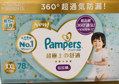 Pampers幫寶適一級幫拉拉褲-日本境內版(XXL78片)全新升級版-吉兒好市多COSTCO代購