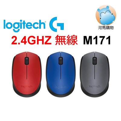 Logitech 羅技 M171 2.4G 無線滑鼠 舒適便攜 USB接收器 辦公 灰色 藍色 紅色
