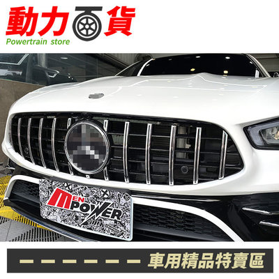 BENZ CLA C118 X118 A45S樣式 亮黑 黑銀 GT 水箱罩