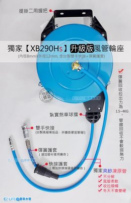 『專業用管EZLIFE』獨家現貨 XB290Hs 風管捲揚器9米(PVC夾紗管)抗分解抗壓10KG風管輪座自動收線可維修