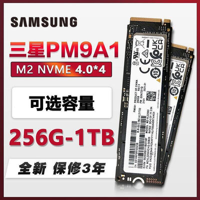 三星PM9A1 256G 512G 1T M.2 NVMe PCIe4.0 SSD 固態硬盤臺式機