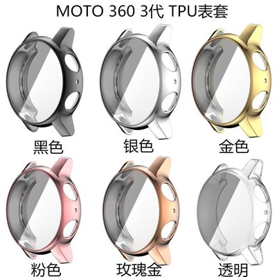 適用於MOTO 360第三代表殼 TPU電鍍全包保護套MOTO摩托360保護殼3代全包包熒幕手錶殼