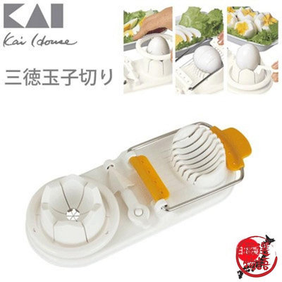 日本製 貝印切蛋器 KaiHouse Select 廚房用具 切蛋 三種切片 雞蛋切具 懶人神器 小鋪