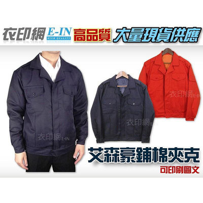衣印網-警察深藍色艾森豪夾克橘色巡守保全外套防寒外套鋪棉外套保暖大尺碼工廠直營團體外套