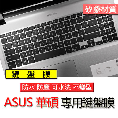 ASUS 華碩 A560 A560U A560UD 矽膠 矽膠材質 筆電 鍵盤膜 鍵盤套 鍵盤保護膜 鍵盤保護套