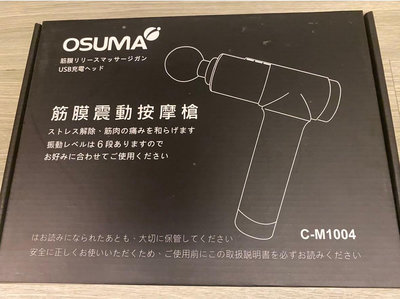 全新日本OSUMA 6段式筋膜震動按摩槍